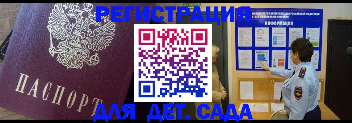 регистрация для дет. сада в Невинномысске