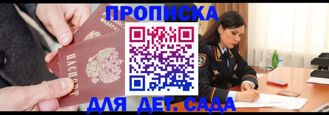 купить прописку в Невинномысске