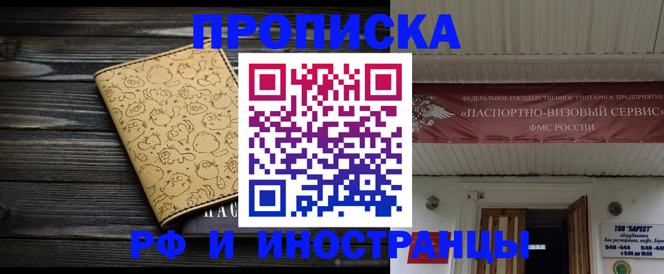 прописка от собственника в Невинномысске